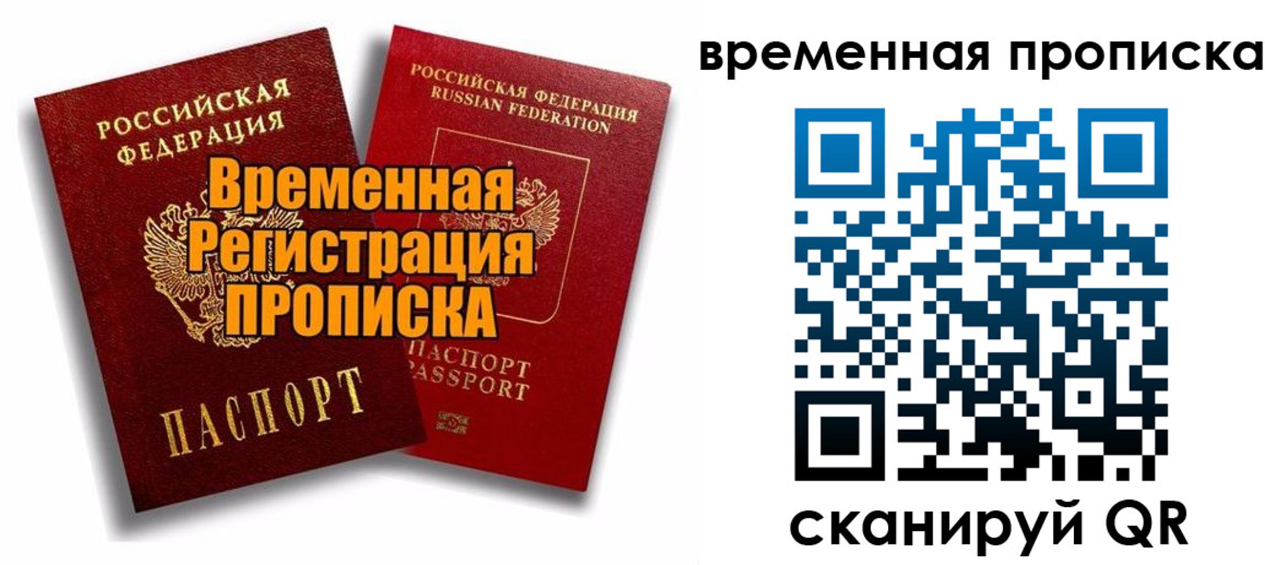 миграционный учет в Железногорске